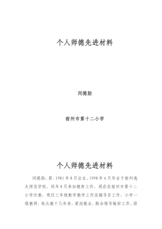个人师德先进材料