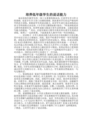 培养低年级学生的说话能力