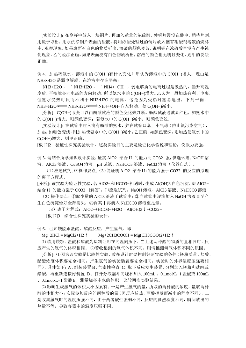 探究性试验小结及实验汇总_第2页
