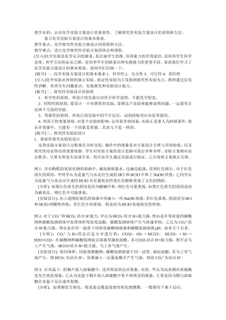 探究性试验小结及实验汇总