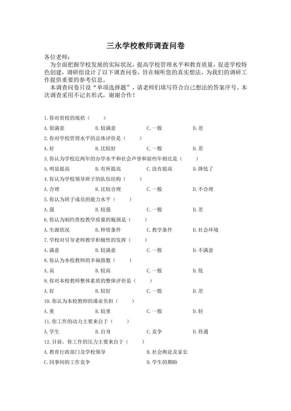 教师调查问卷 (5)_第1页