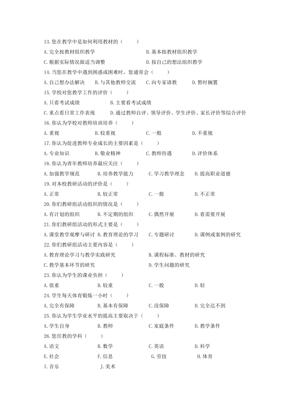 教师调查问卷 (5)_第2页