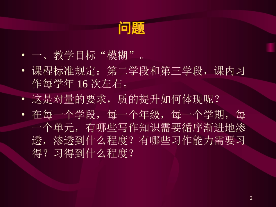 小学语文岗位培训帅晓梅_第2页