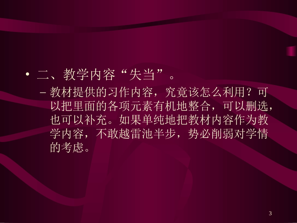 小学语文岗位培训帅晓梅_第3页