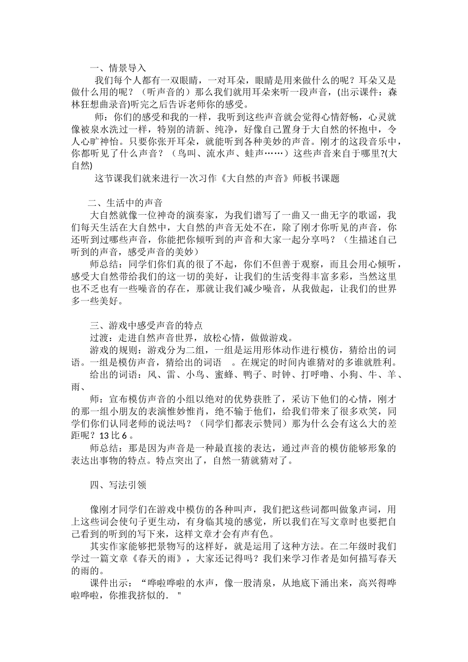 《大自然的声音》教学设计_第2页