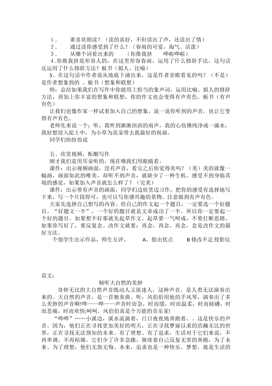 《大自然的声音》教学设计_第3页