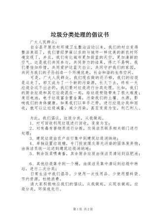 垃圾分类处理的倡议书