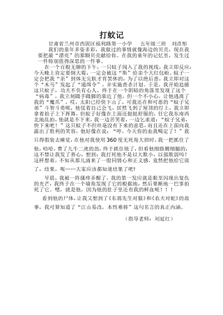 《打蚊记》学生：刘彦彤
