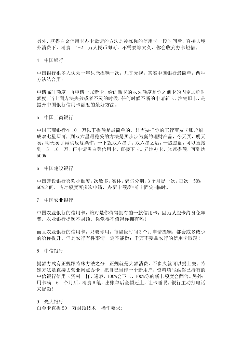 各大银行提额技巧和周期表_第3页