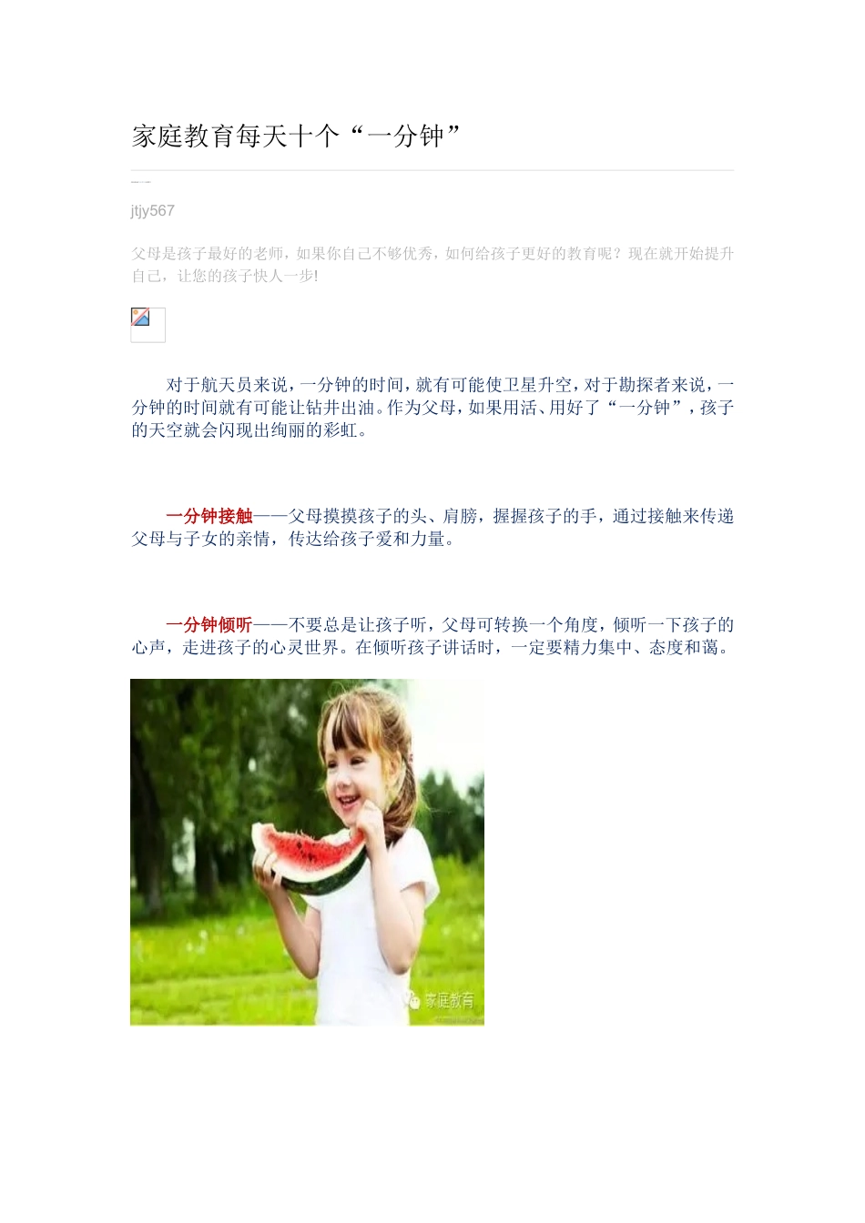 家庭教育每天十个_第1页