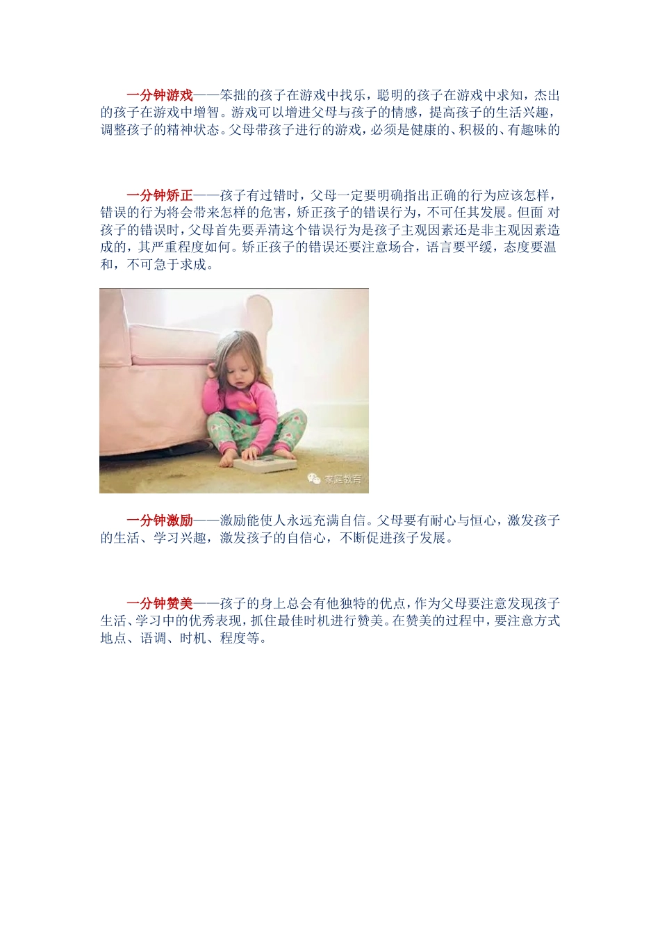 家庭教育每天十个_第2页