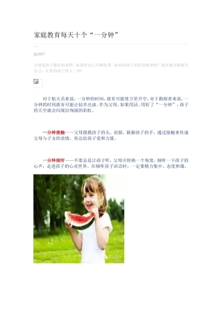 家庭教育每天十个