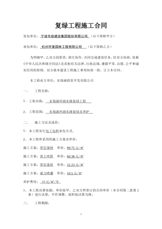 复绿工程施工合同