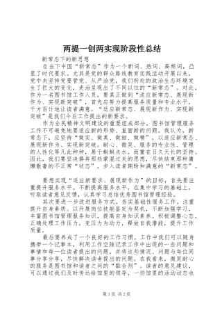 两提一创两实现阶段性总结 