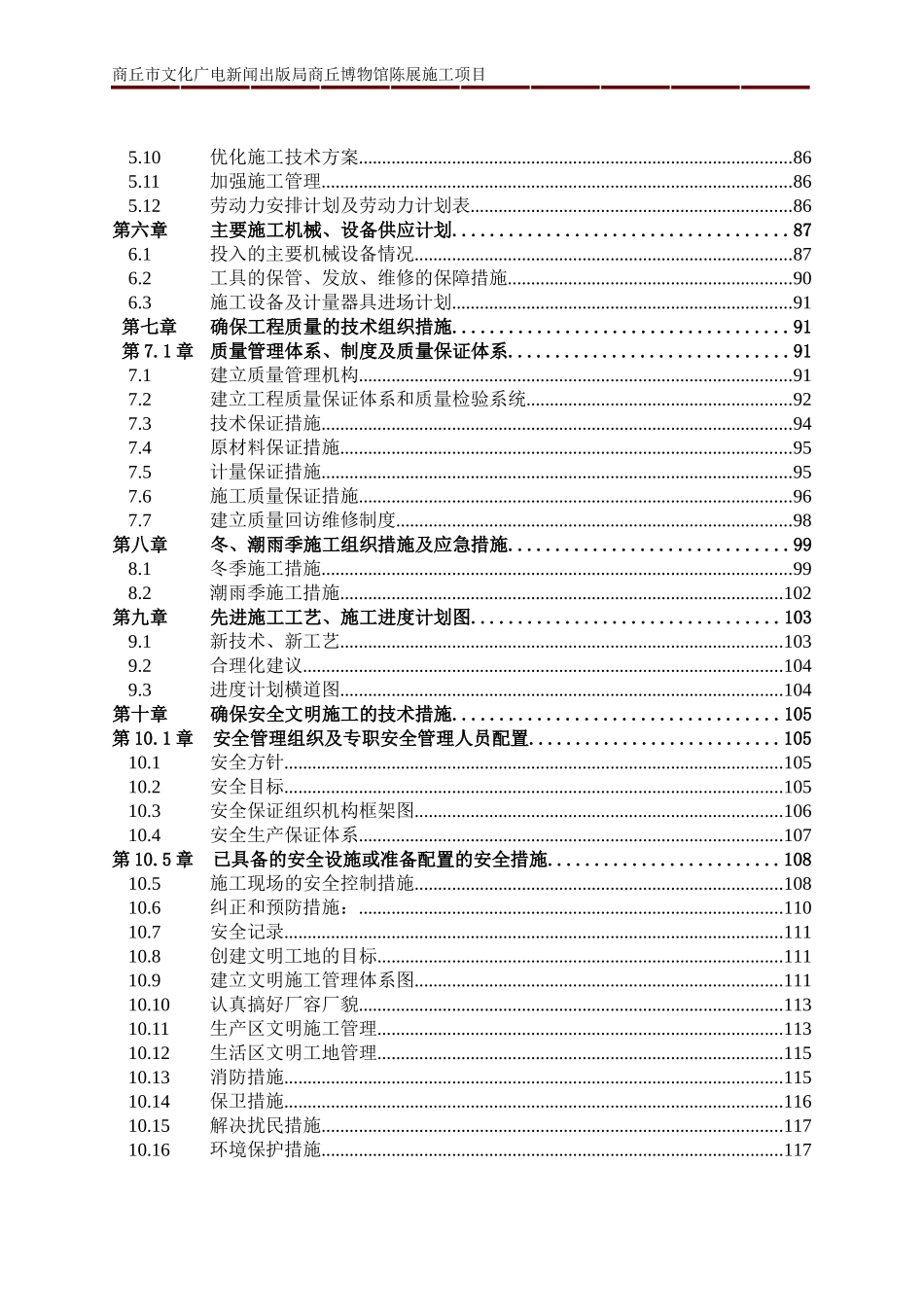 商丘博物馆装饰装修施工组织设计_第2页