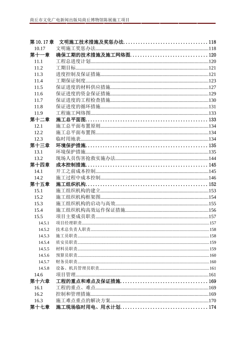 商丘博物馆装饰装修施工组织设计_第3页