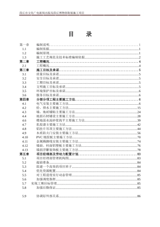 商丘博物馆装饰装修施工组织设计