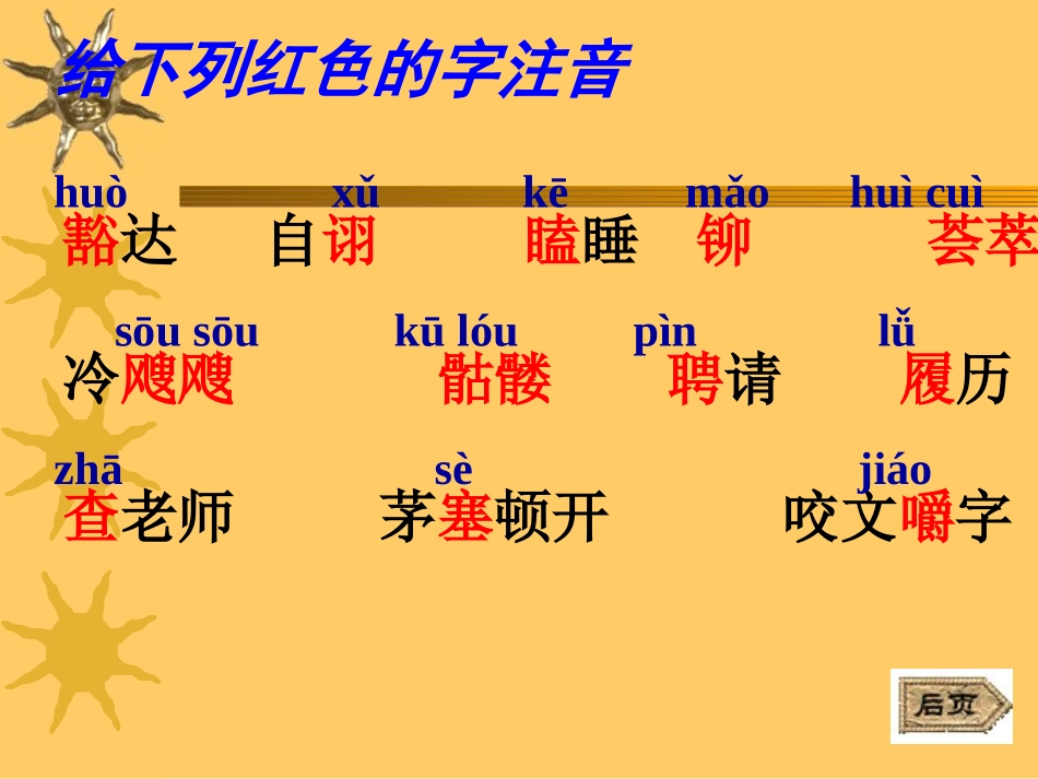 伟人细胞课件_第2页