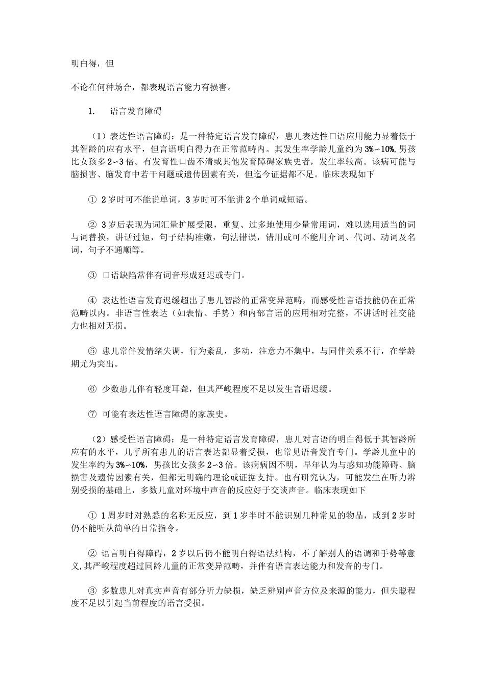 言语和语言发育障碍_第2页