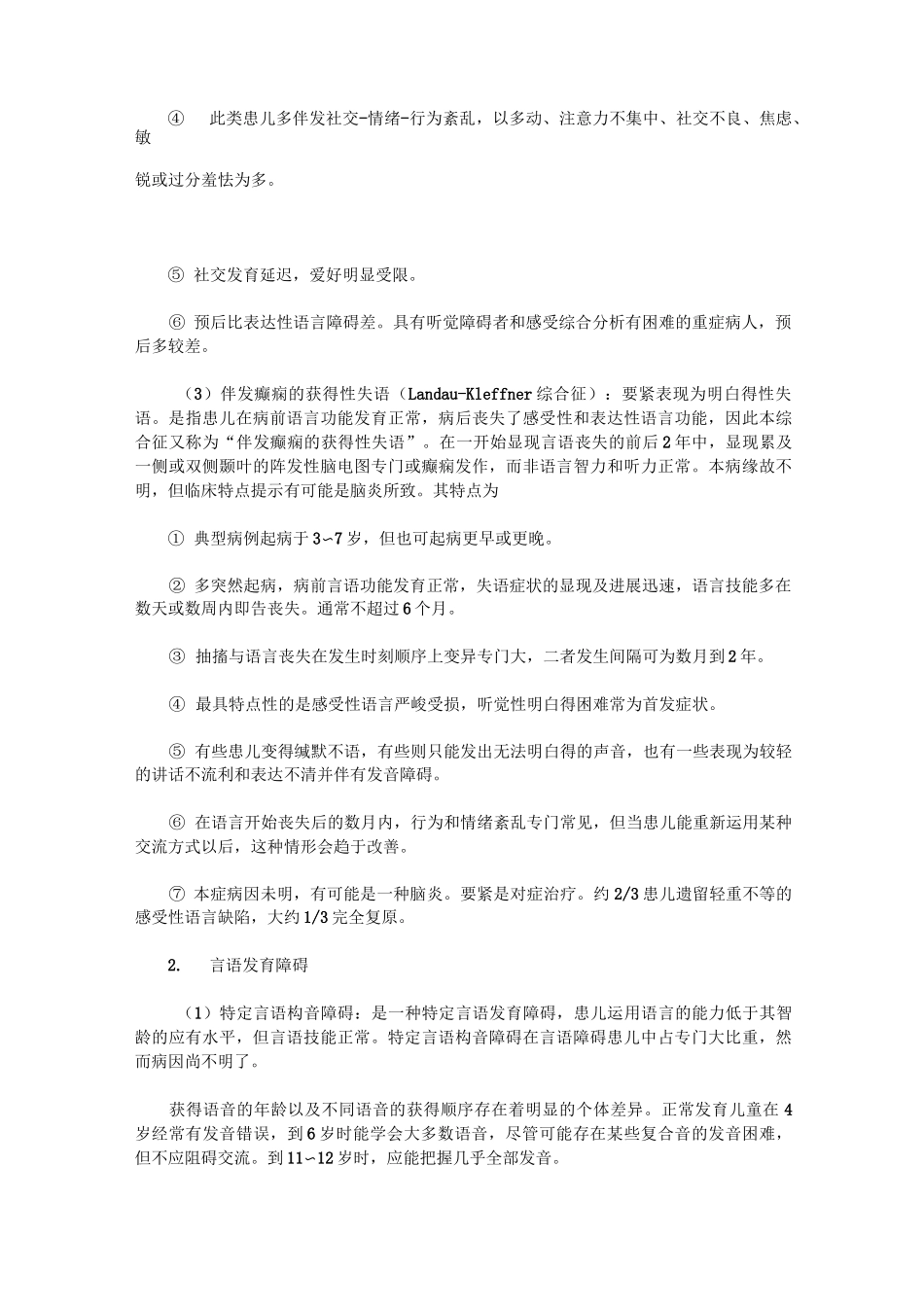 言语和语言发育障碍_第3页