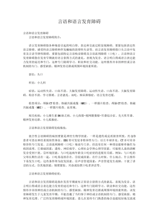 言语和语言发育障碍