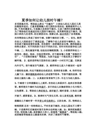 夏季如何让幼儿按时午睡