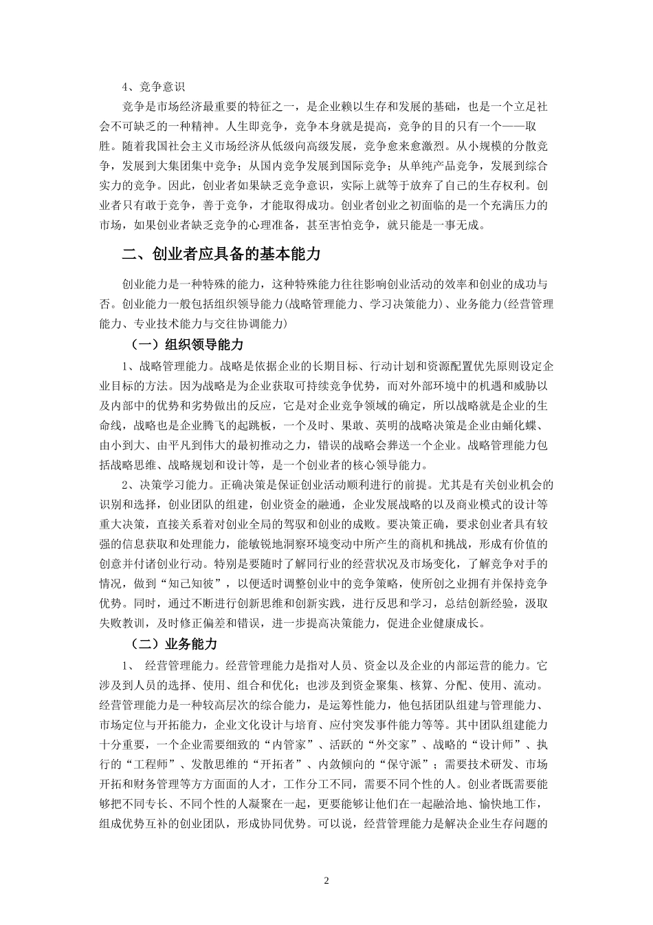 创业者的素质与能力_第2页