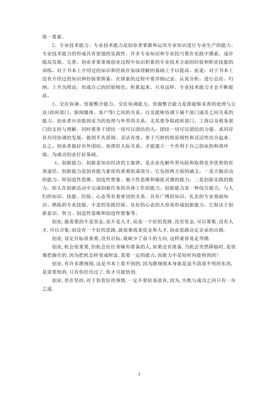 创业者的素质与能力_第3页