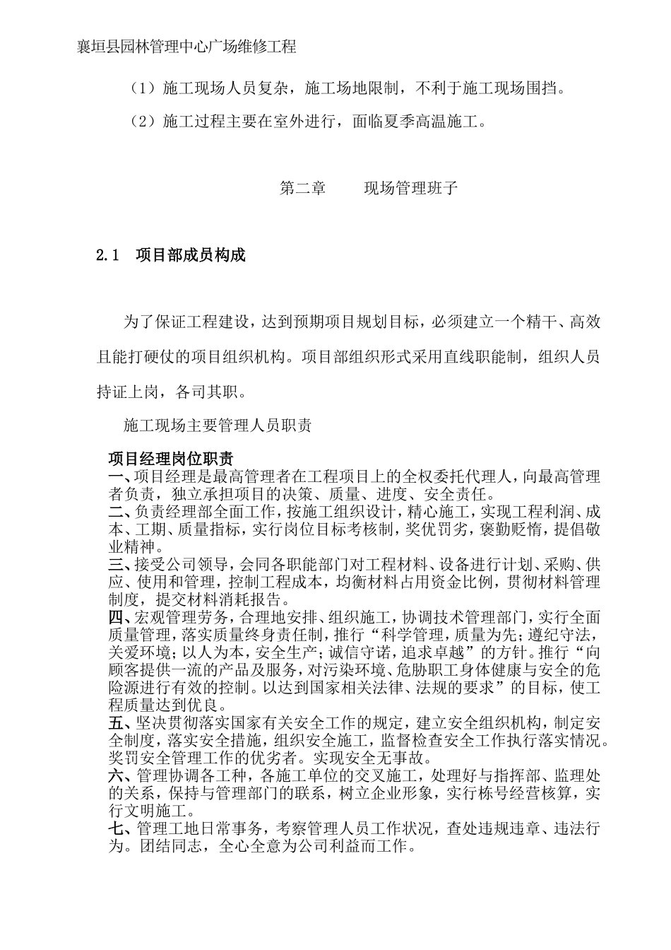 公园维修施工组织设计(包含花岗石涂料石栏杆)_第3页