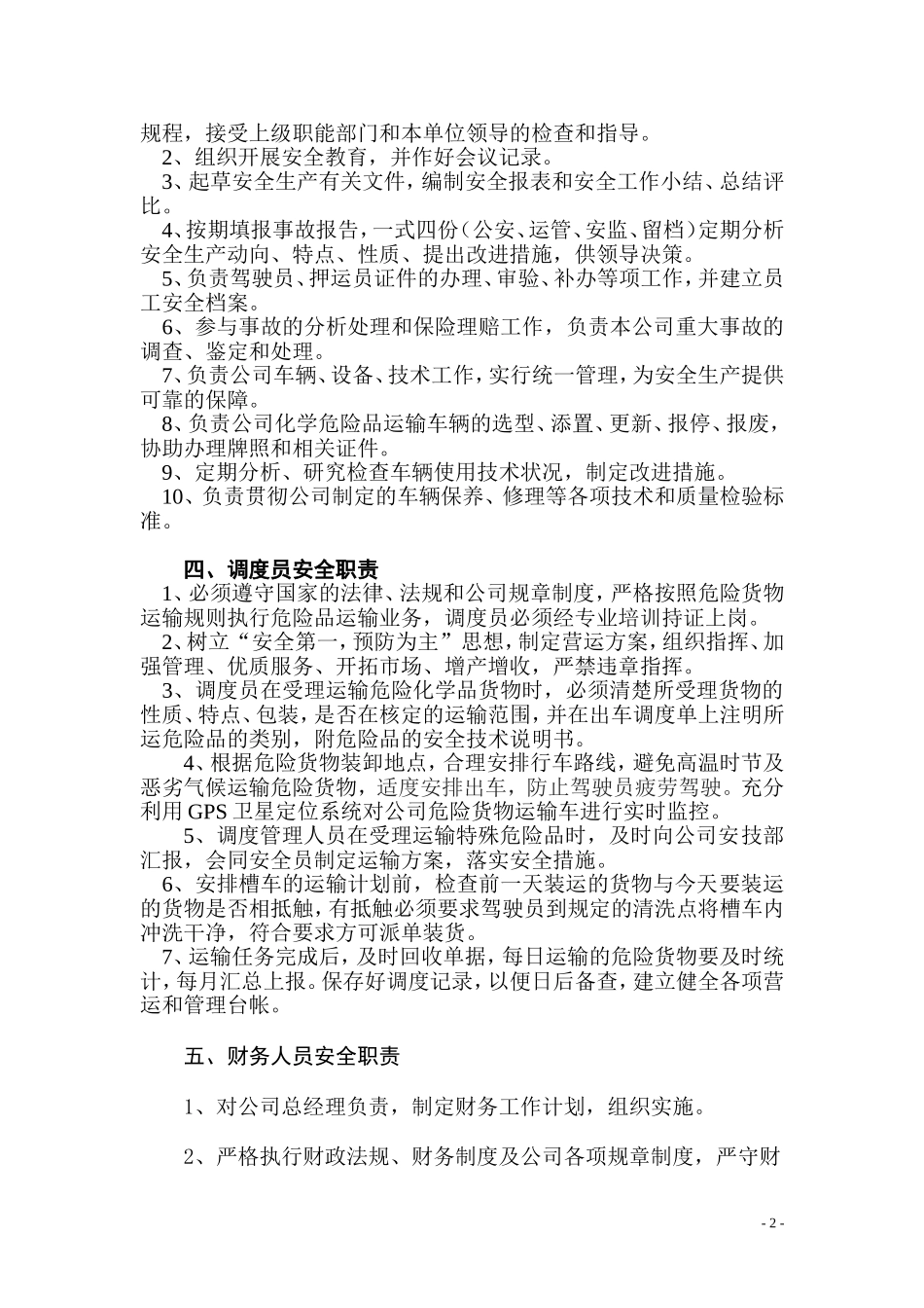 道路运输企业安全生产责任制_第2页