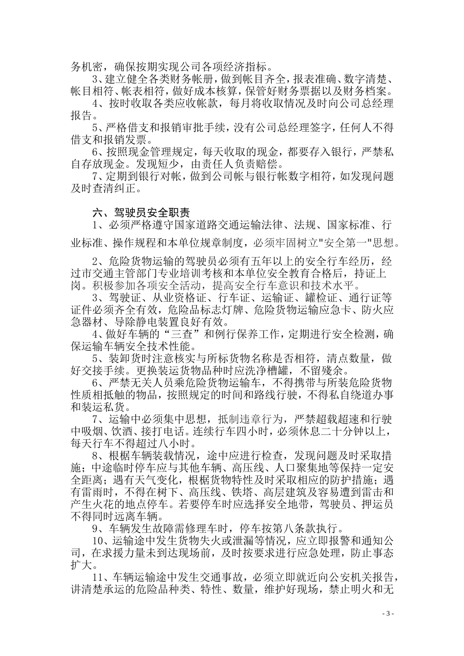 道路运输企业安全生产责任制_第3页