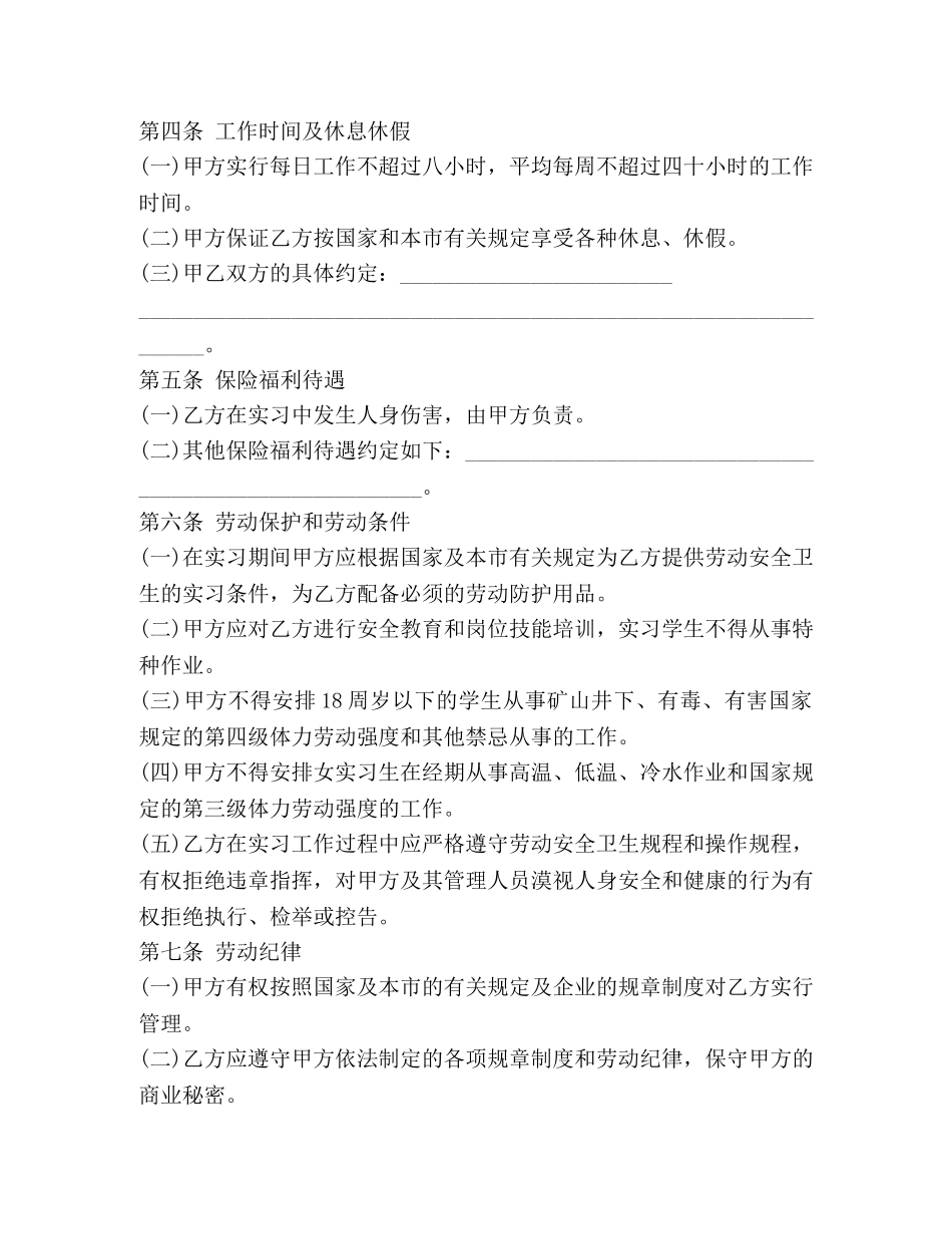实习生劳动合同书范本 _第2页