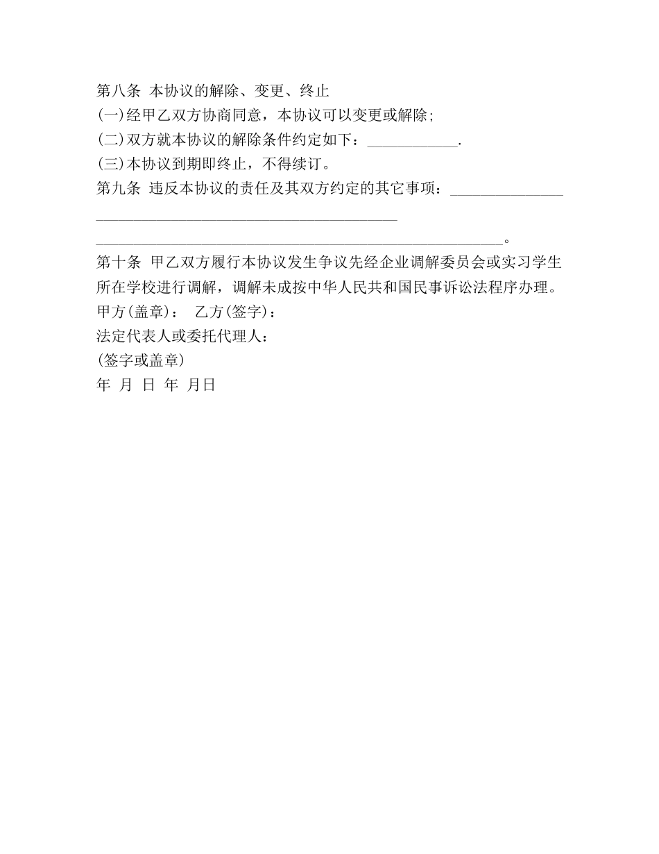 实习生劳动合同书范本 _第3页