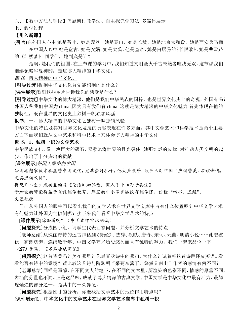 博大精深的中华文化教学设计_第2页