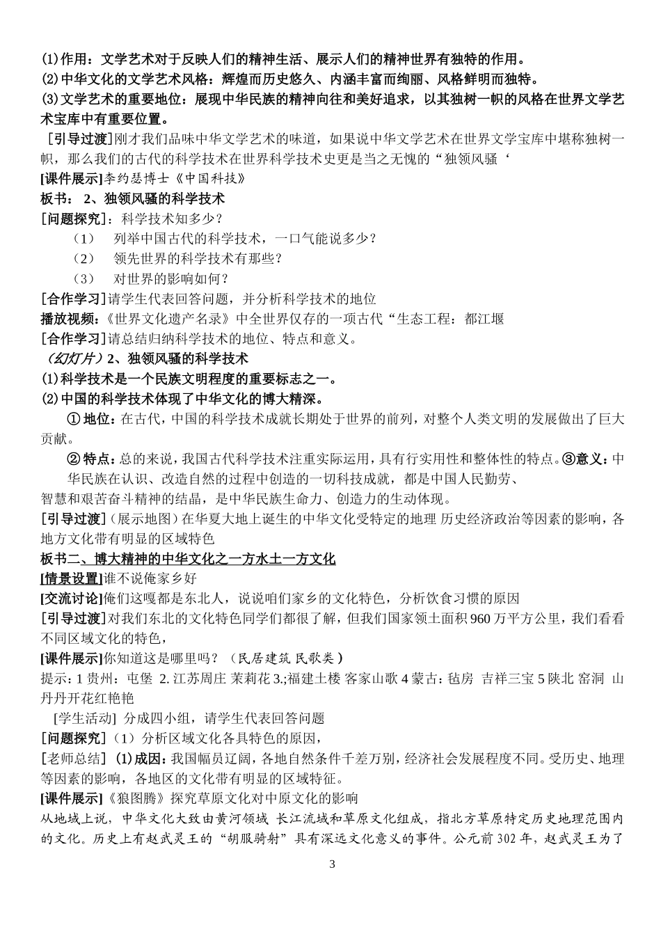 博大精深的中华文化教学设计_第3页