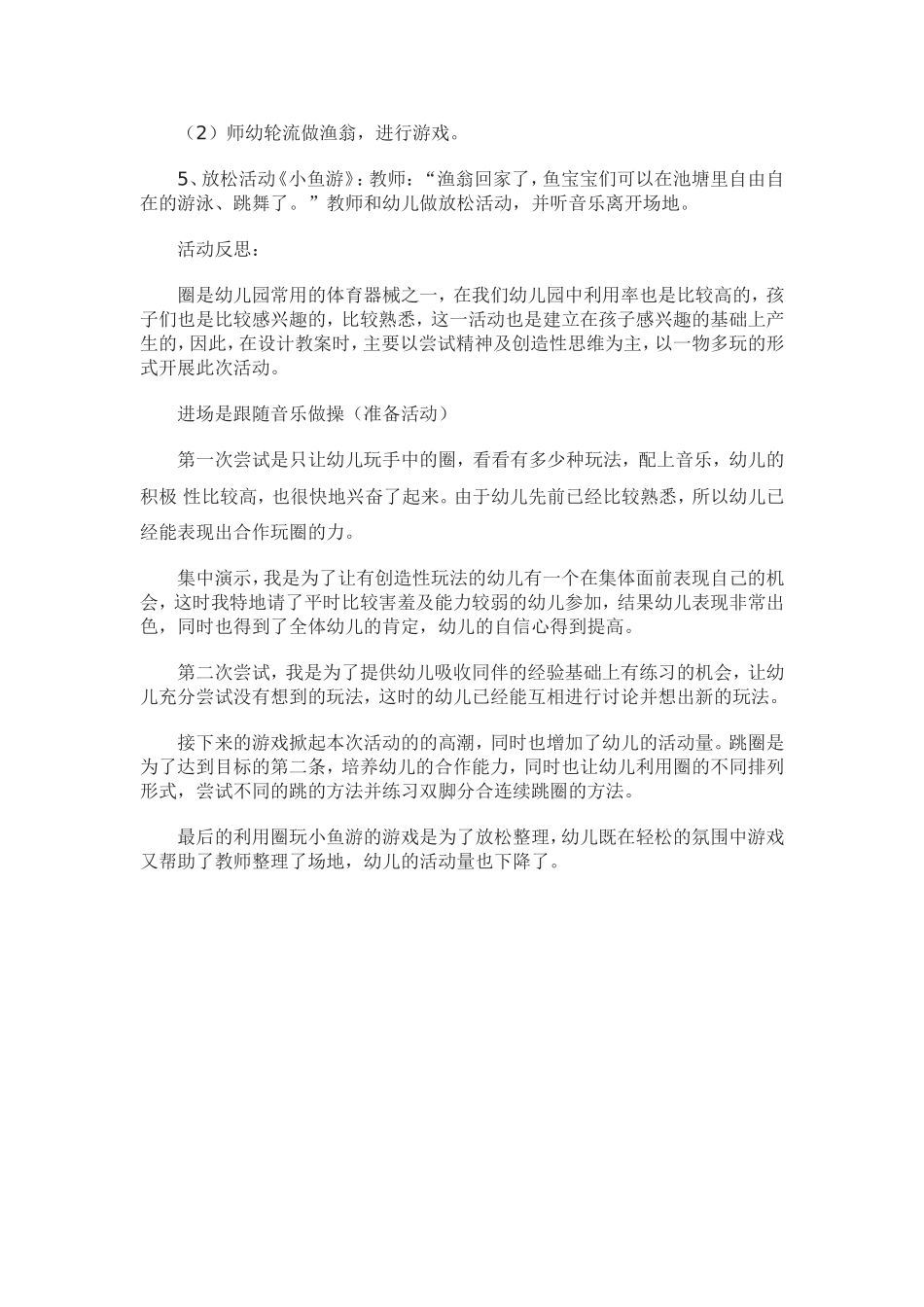 大班体育活动教案_第2页