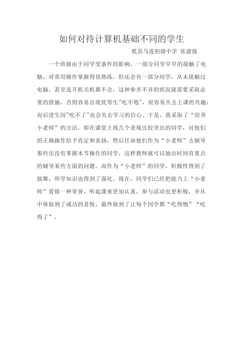 如何对待计算机基础不同的学生_第1页