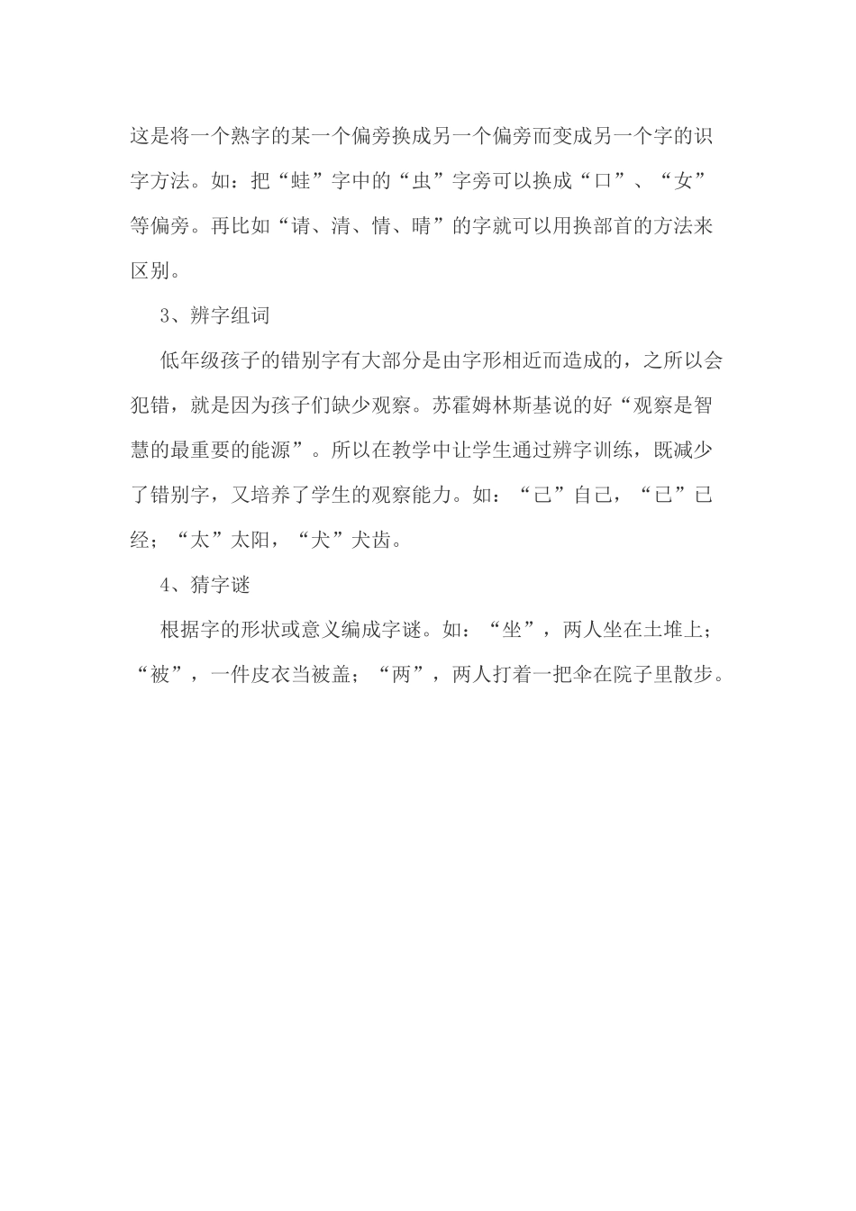 教给识字方法_第2页