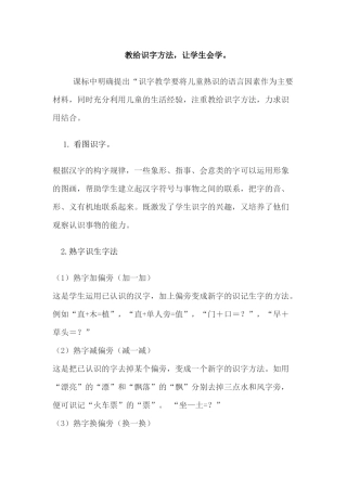 教给识字方法
