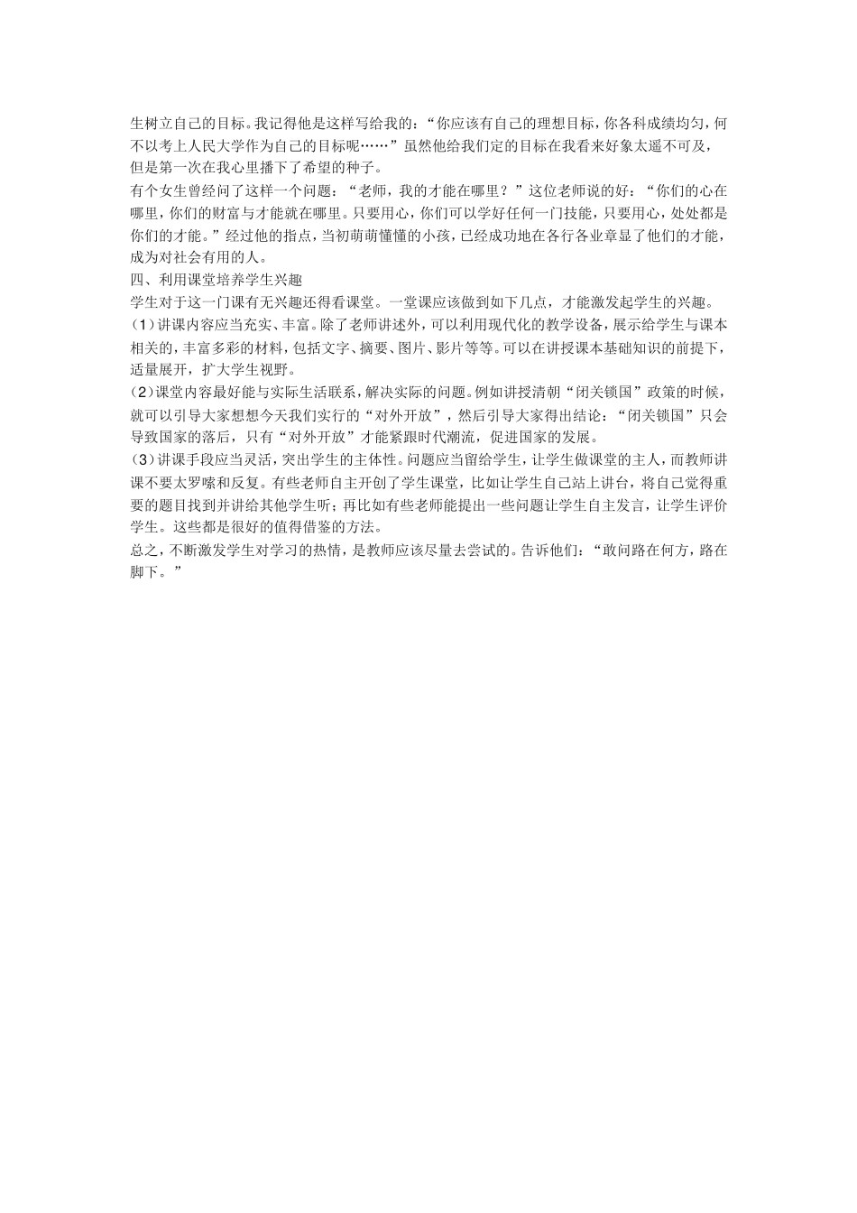 谈谈如何激励学生学习的热情_第2页