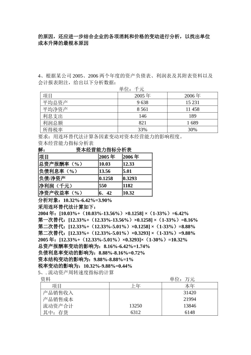 财务报表分析复习题--大题答案_第3页