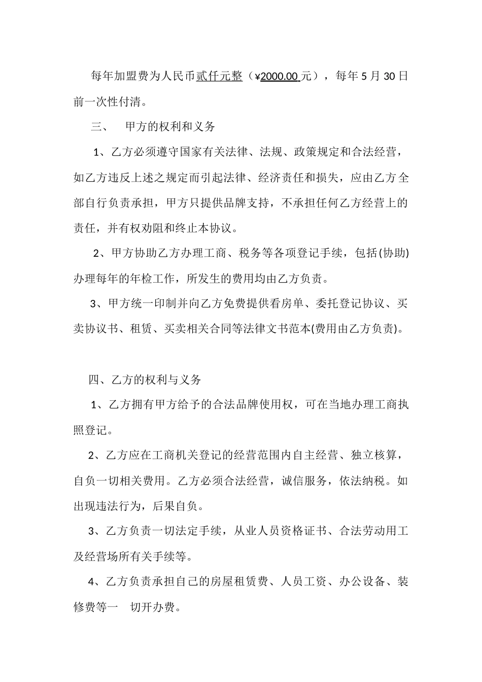 房产中介加盟协议_第2页