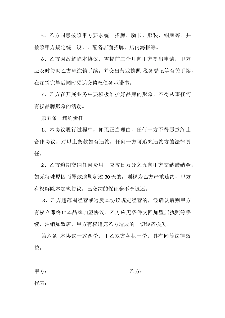 房产中介加盟协议_第3页