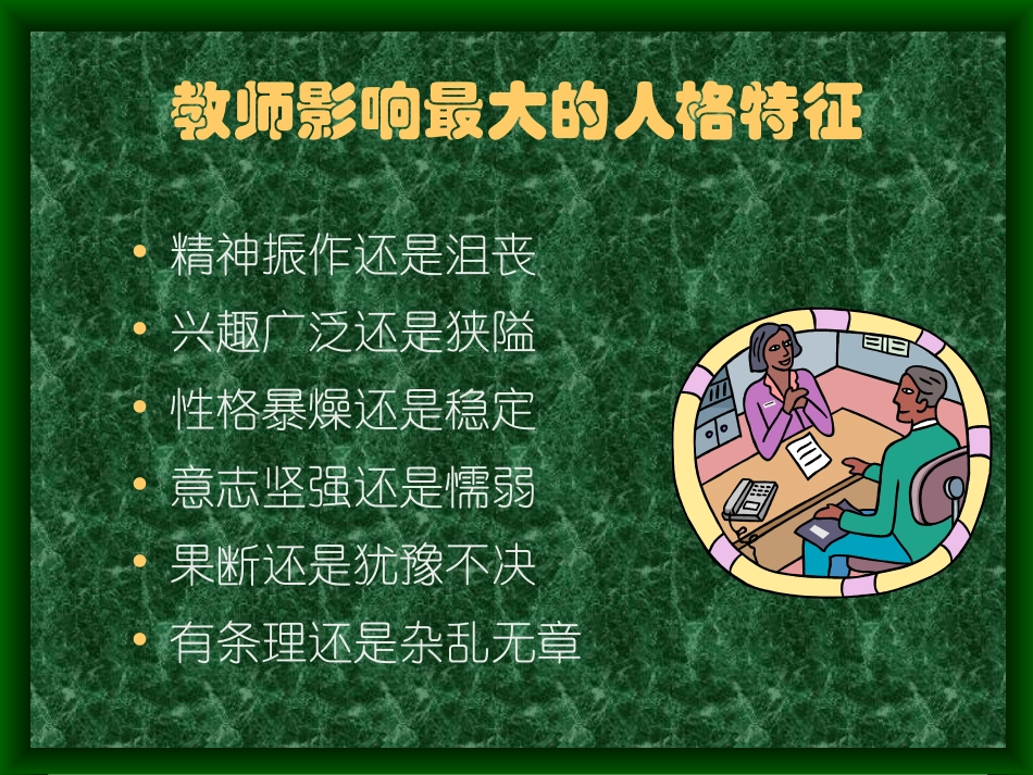 中小学教师心理健康课件_第3页