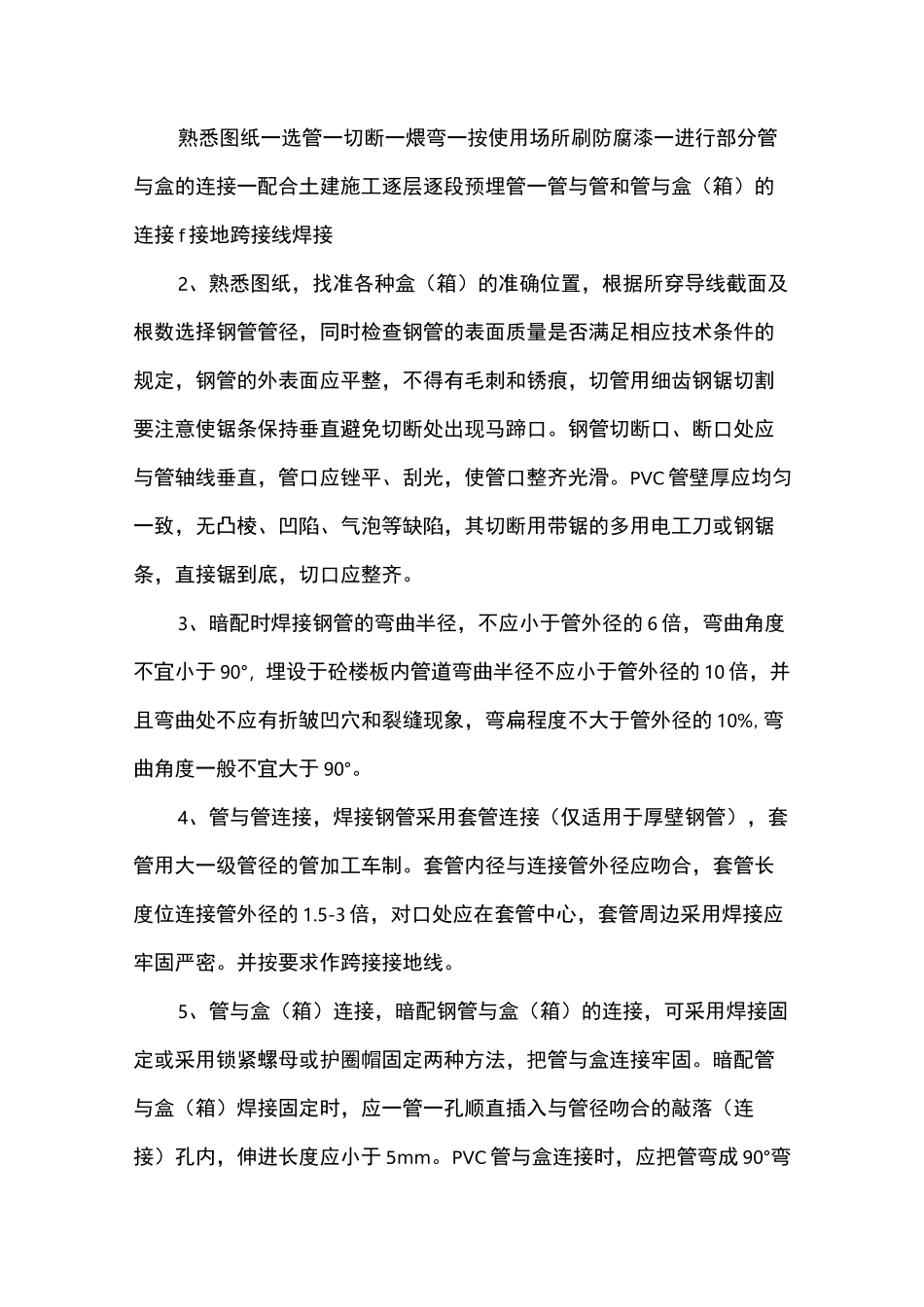 强电系统施工方案_第2页