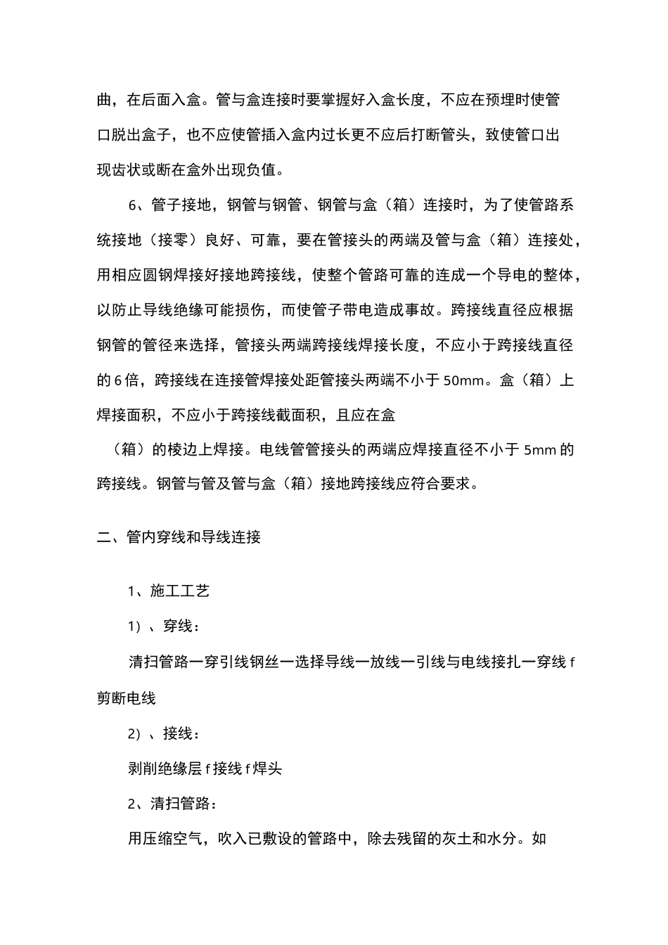 强电系统施工方案_第3页