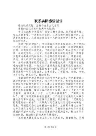 联系实际感悟诚信