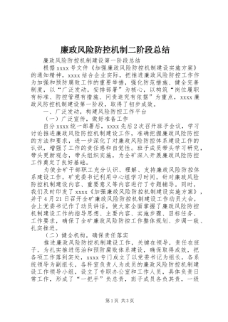 廉政风险防控机制二阶段总结 