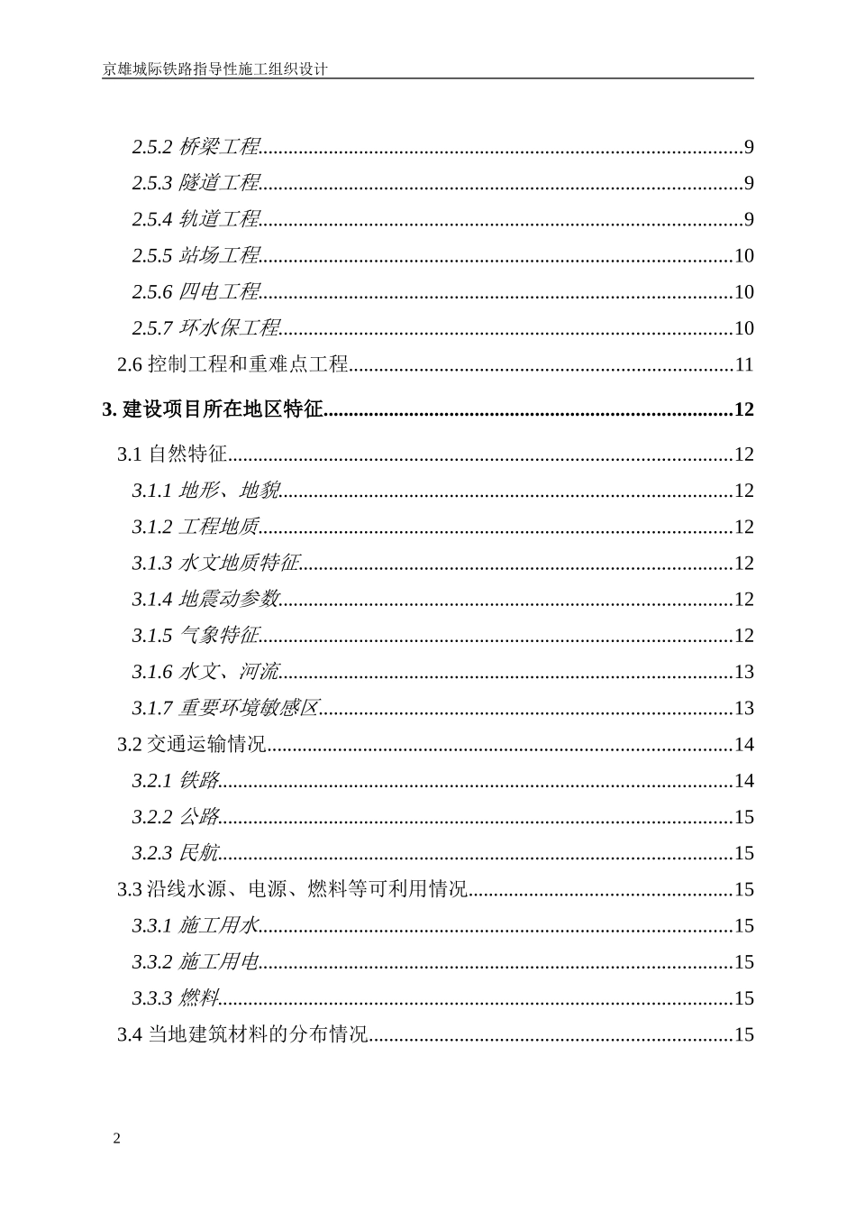 高速铁路指导性施组设计_第2页