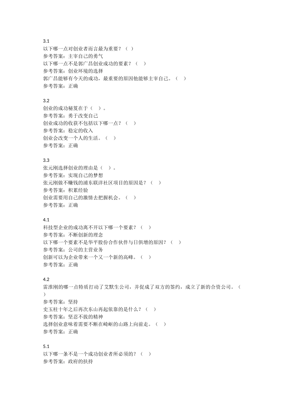 超星尔雅创业文化与创新思维答案_第2页